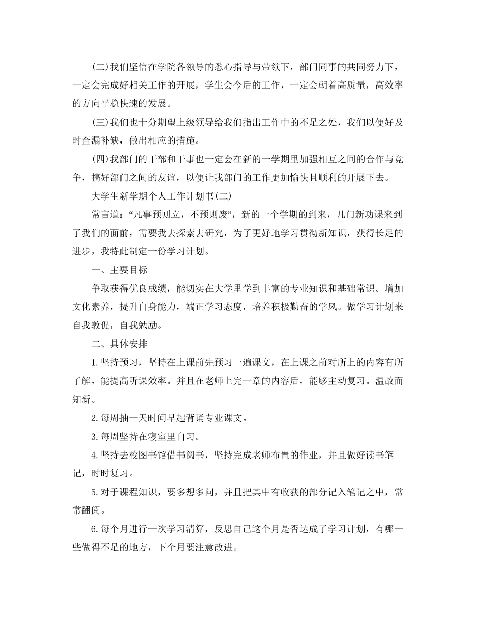 大学生新学期个人工作计划书_第3页