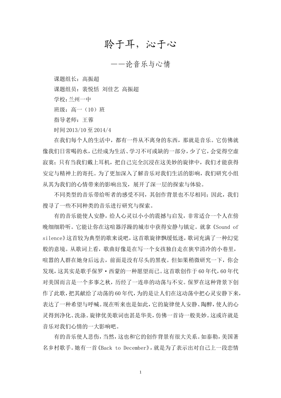 音乐与心情论文_第1页