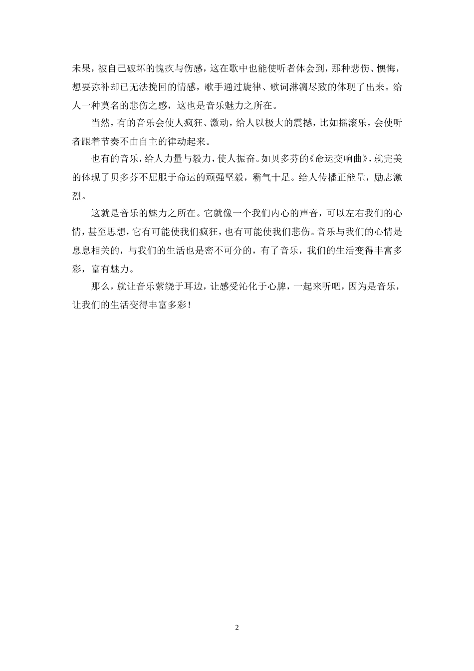 音乐与心情论文_第2页