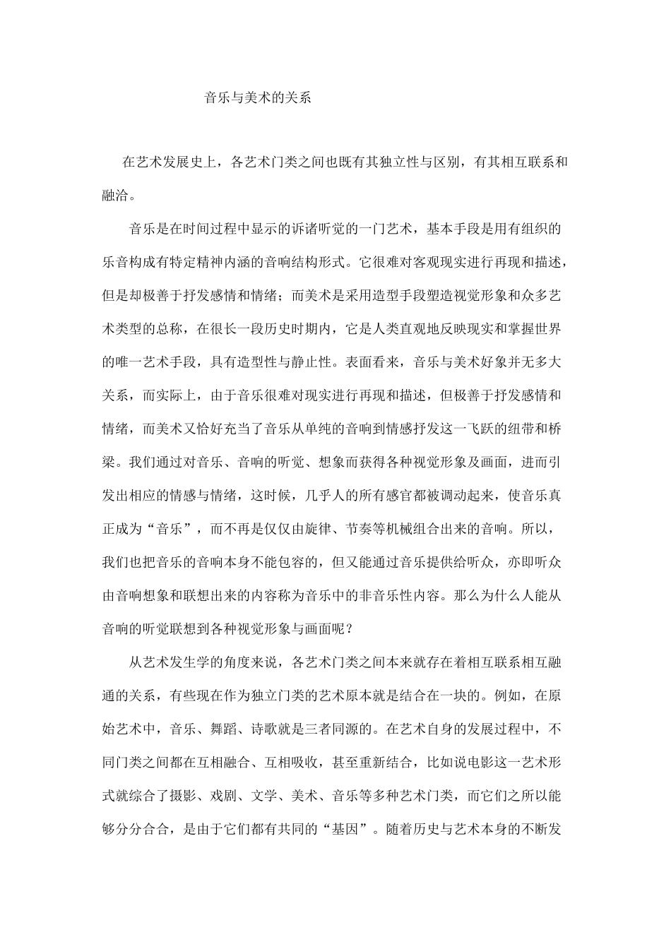 音乐与美术的关系_第1页