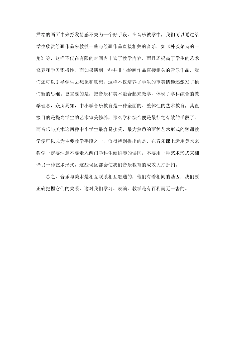 音乐与美术的关系_第3页