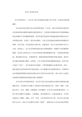 音乐与美术的关系