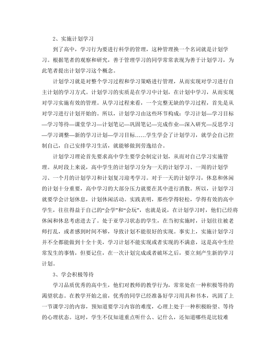 高中个人学习计划表_第2页