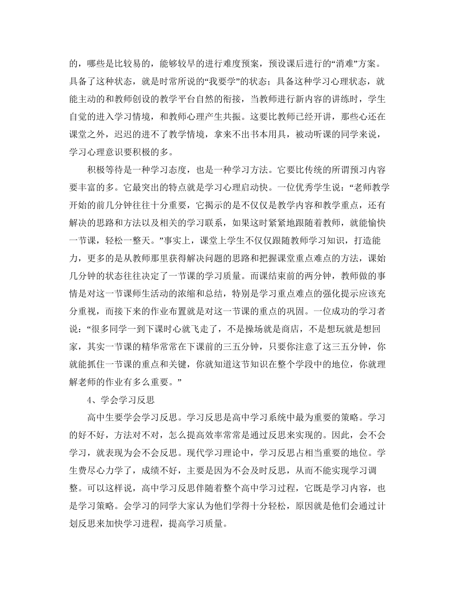 高中个人学习计划表_第3页