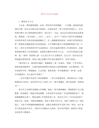 高中个人学习计划表
