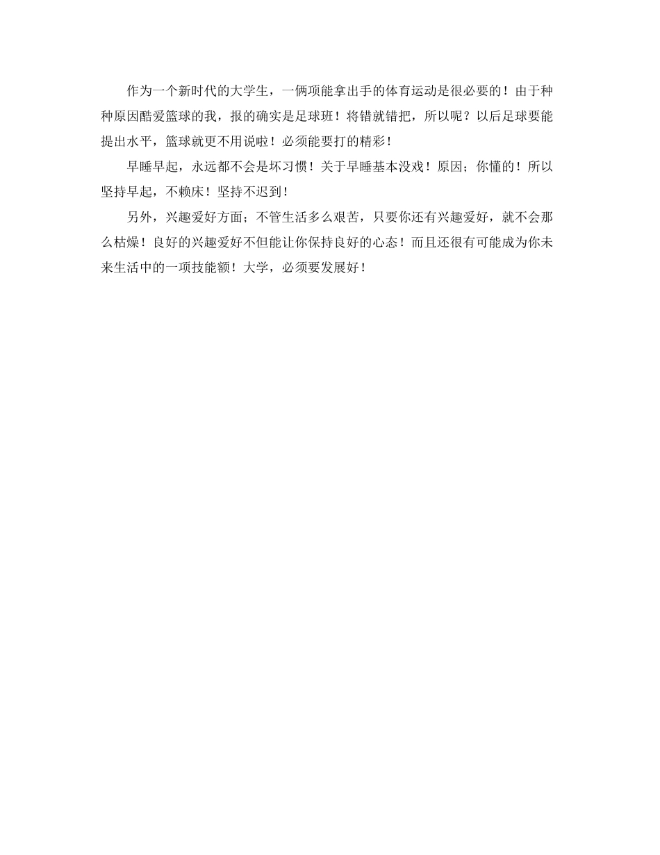 关于大学的学习计划范文_第2页