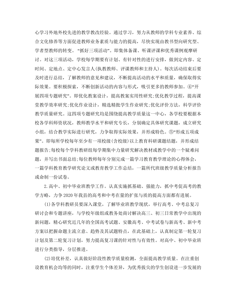 县教体局科研工作计划范文_第2页