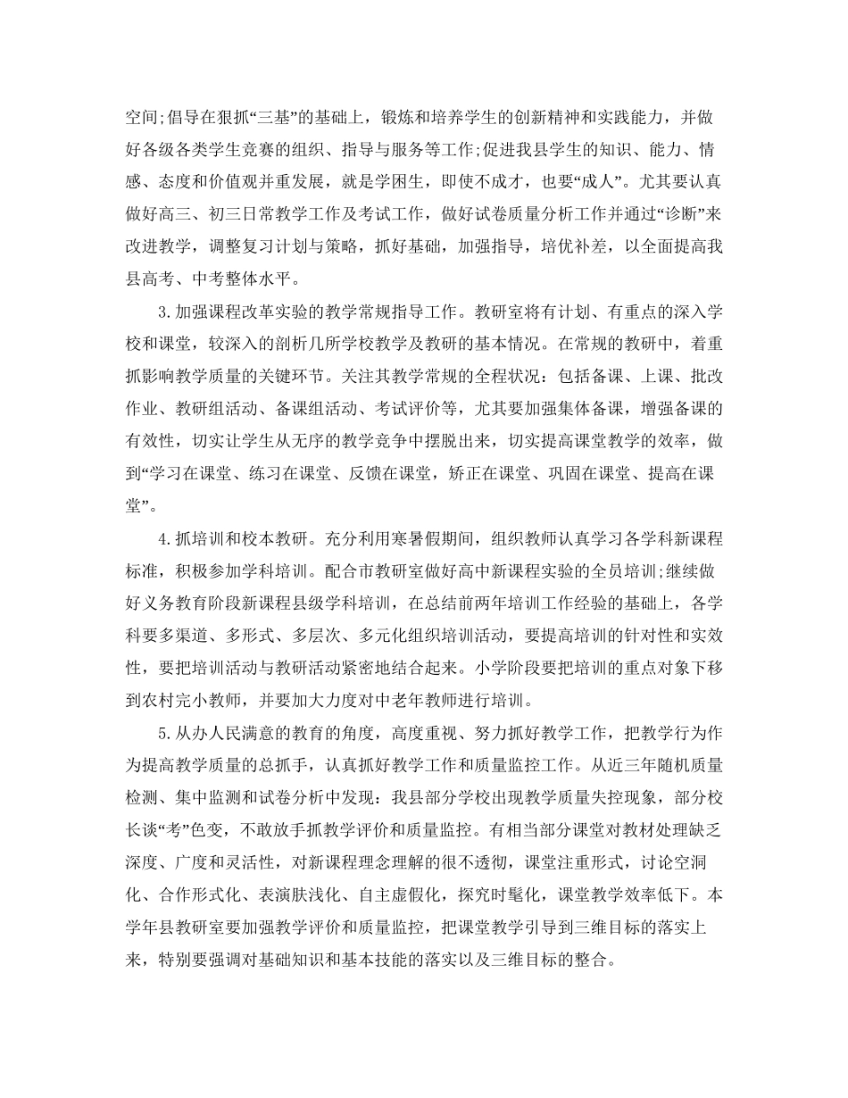 县教体局科研工作计划范文_第3页