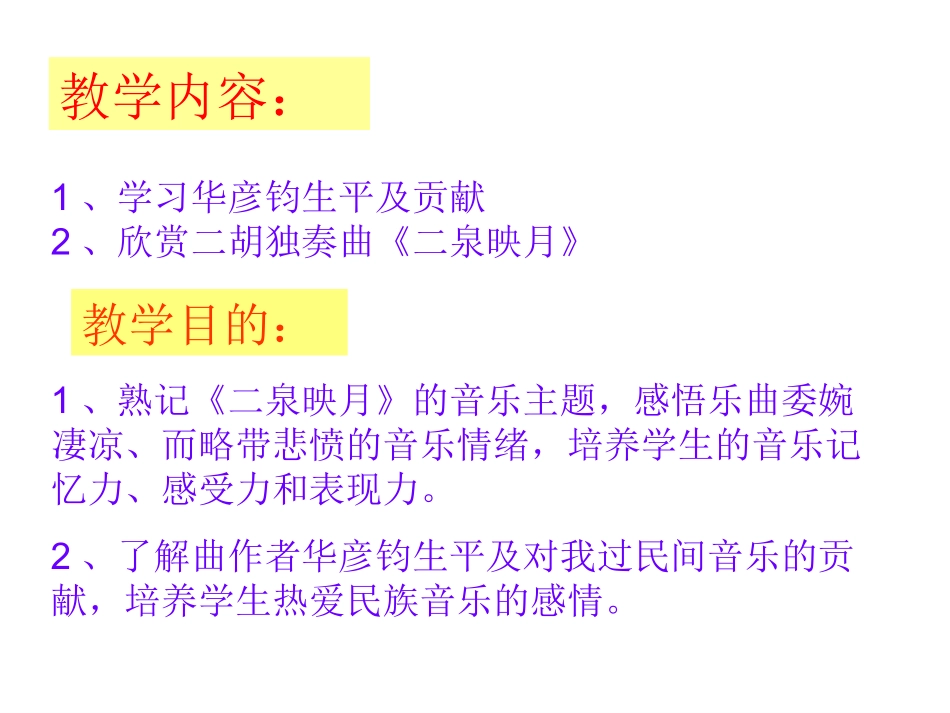 音乐二泉映月_第2页