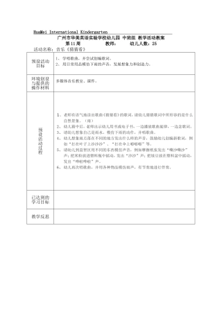 音乐《猜猜看》