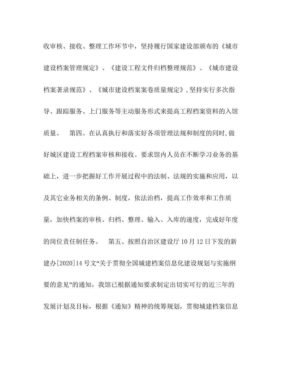 档案馆年档案工作计划_第2页