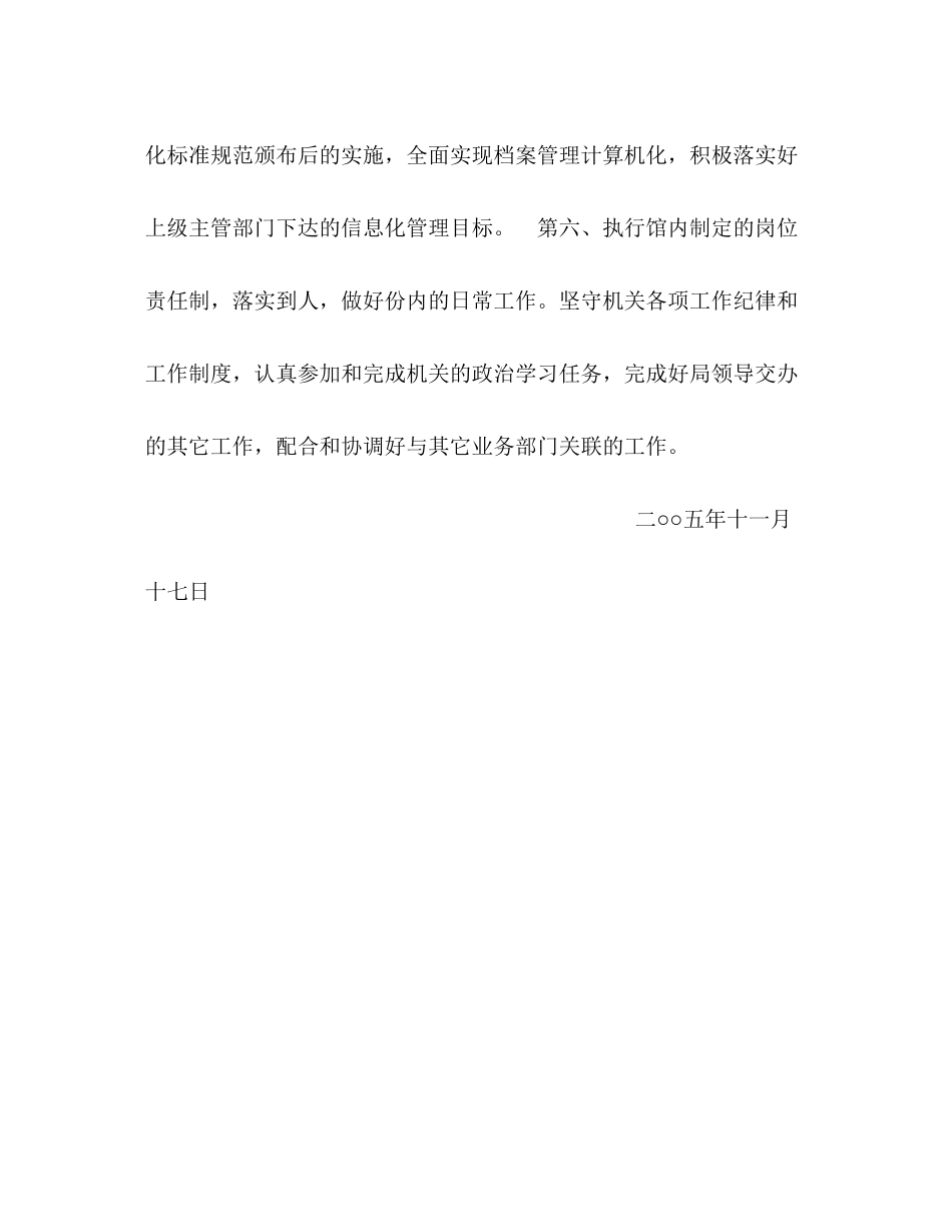 档案馆年档案工作计划_第3页