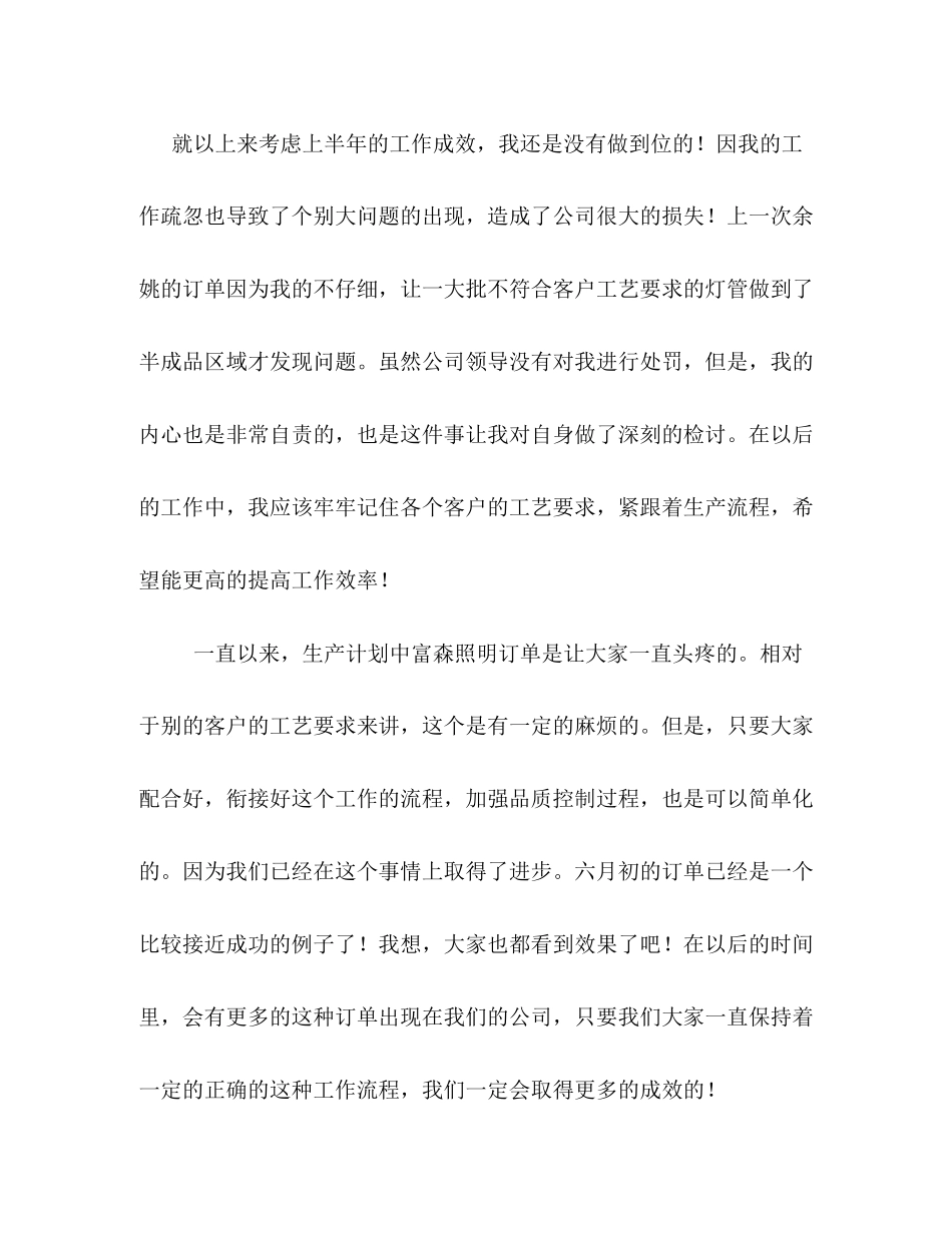 公司的生产计划员上半年工作总结_第2页