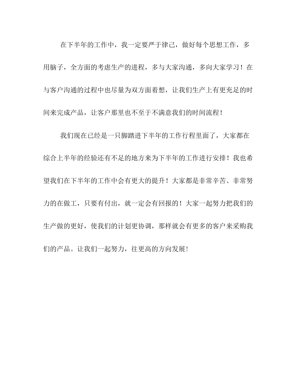 公司的生产计划员上半年工作总结_第3页