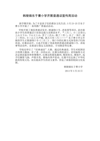 韩陵镇东于曹小学开展普通话宣传周活动