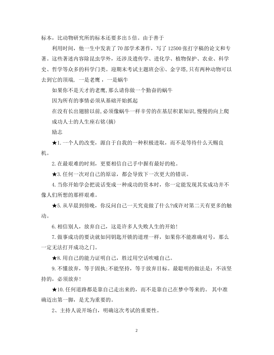 期末复习迎考主题班会计划_第2页