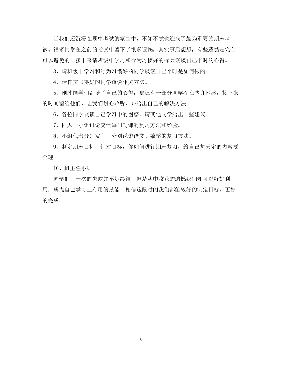 期末复习迎考主题班会计划_第3页