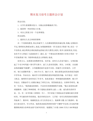 期末复习迎考主题班会计划