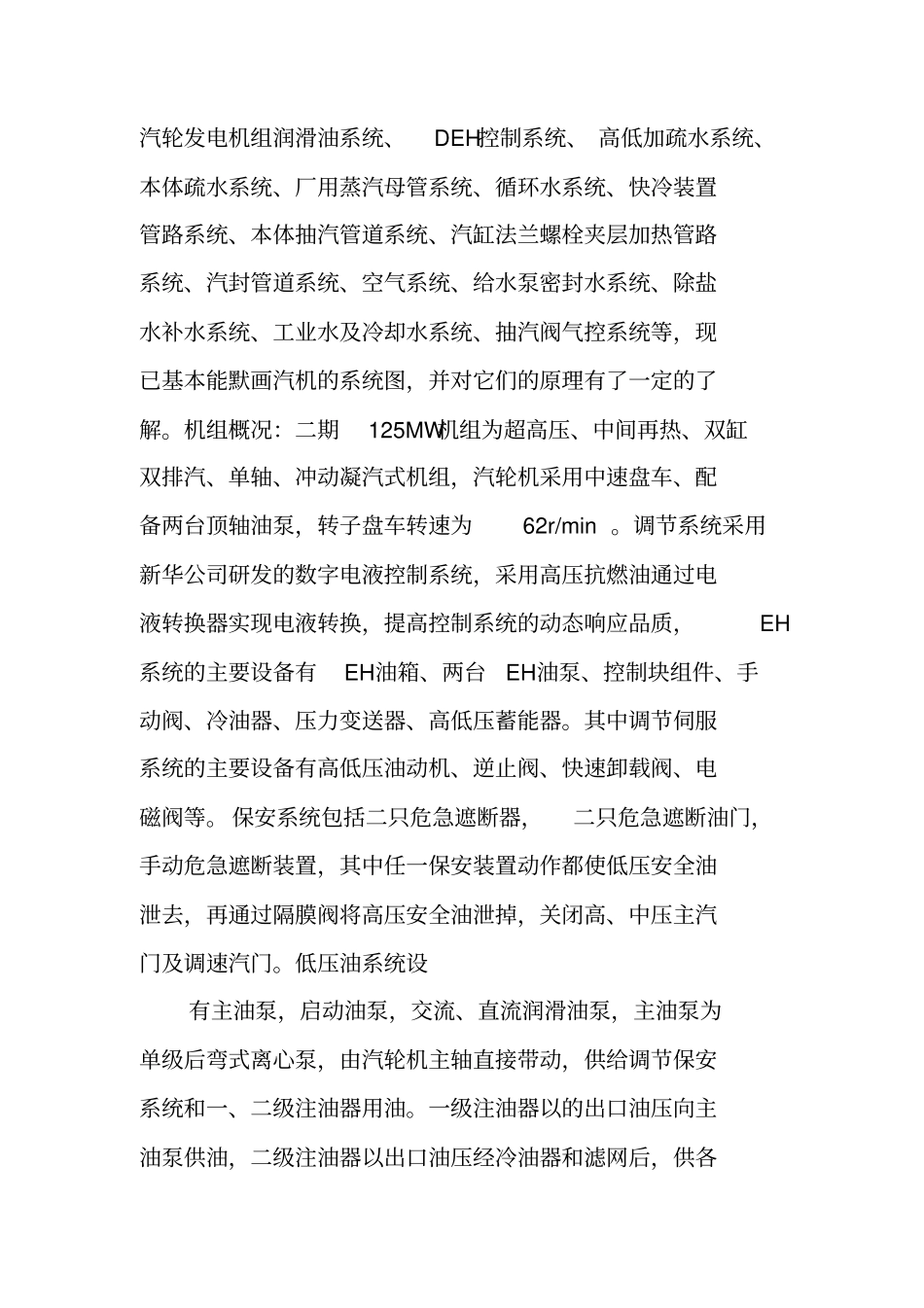 一年实习报告_第2页