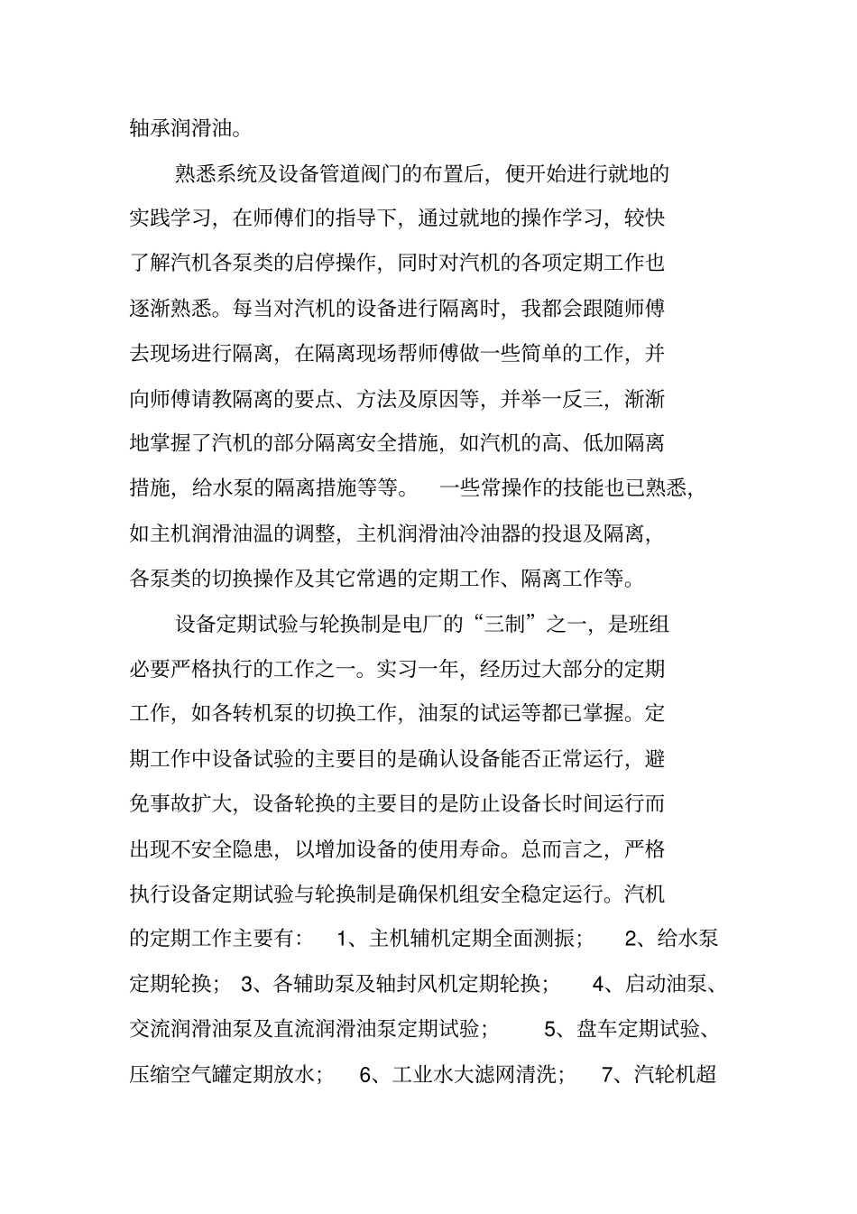 一年实习报告_第3页