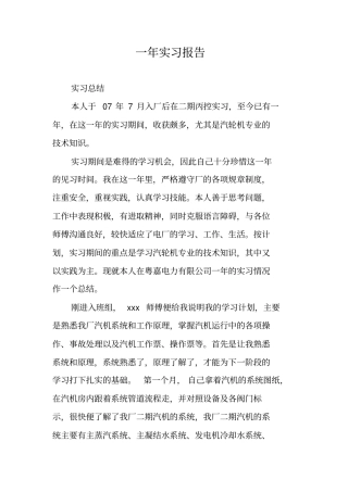 一年实习报告
