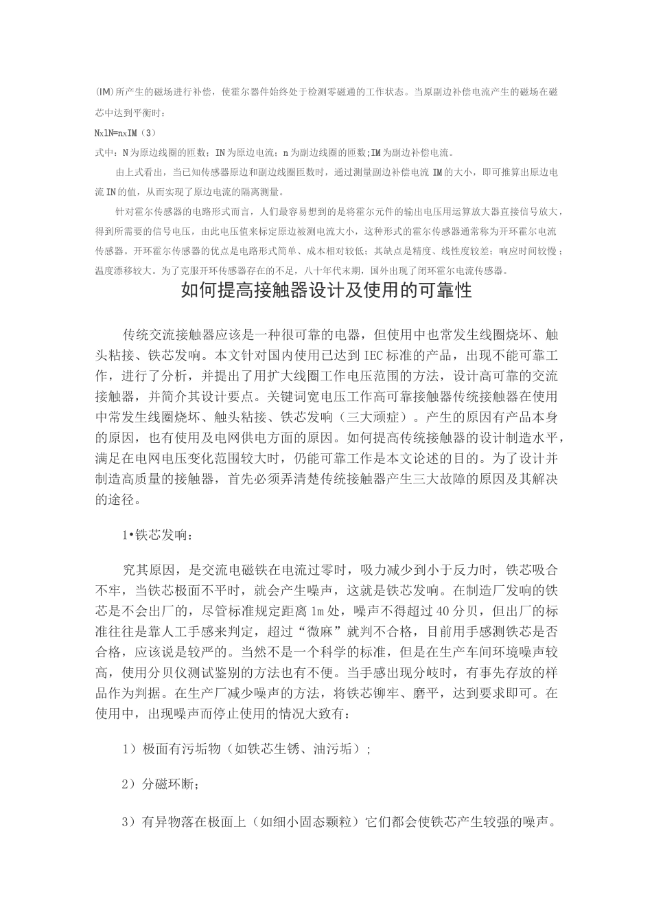 闭环霍尔电流传感器的工作原理介绍_第2页
