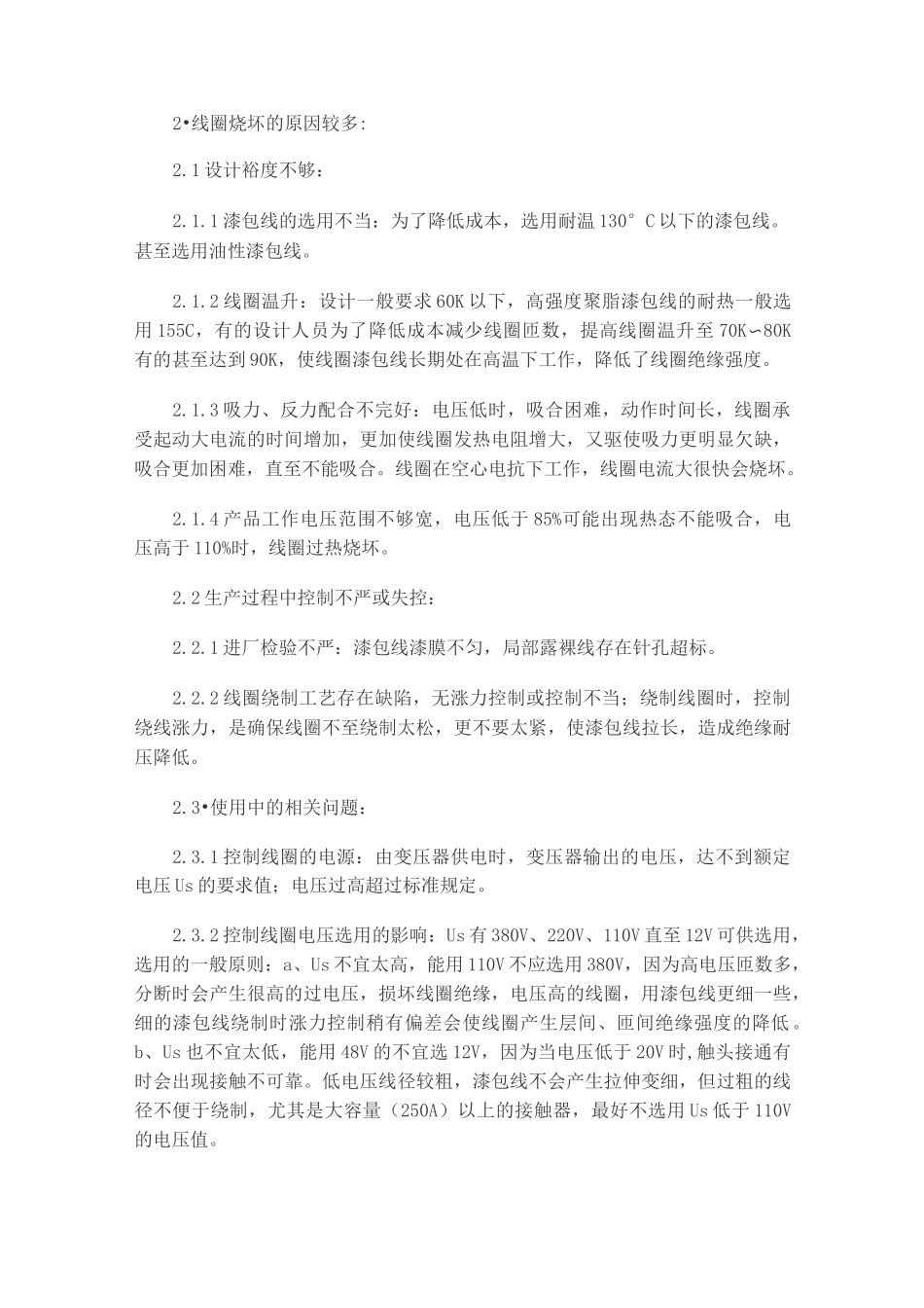 闭环霍尔电流传感器的工作原理介绍_第3页