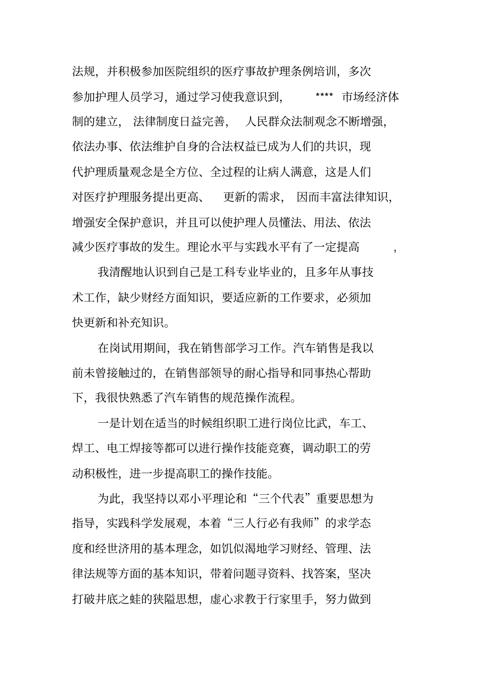 一年工作试用期的自我总结_第2页