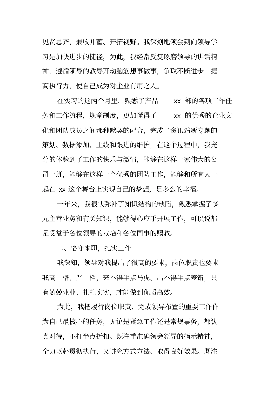 一年工作试用期的自我总结_第3页