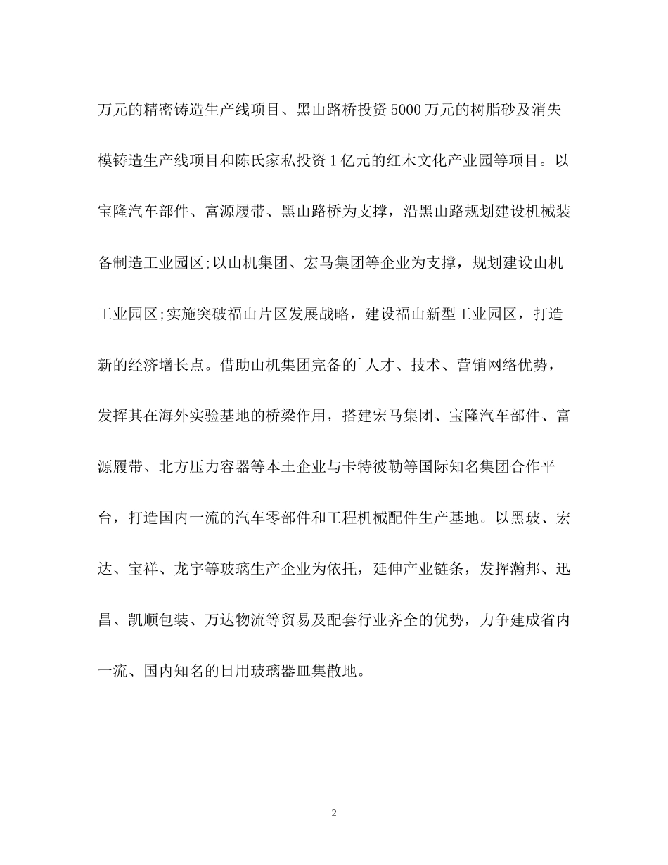 新型城镇建设工作计划_第2页