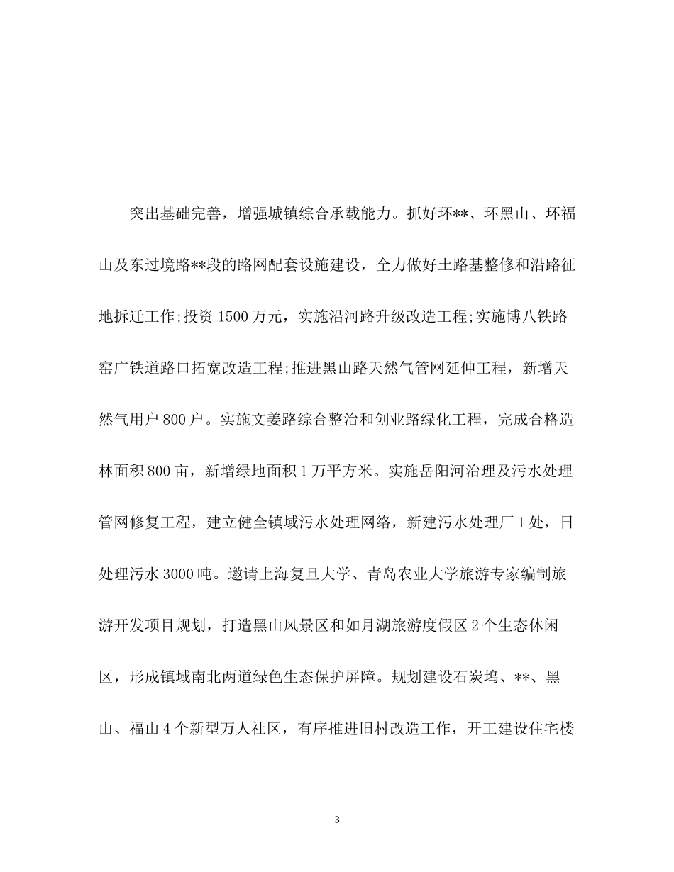 新型城镇建设工作计划_第3页