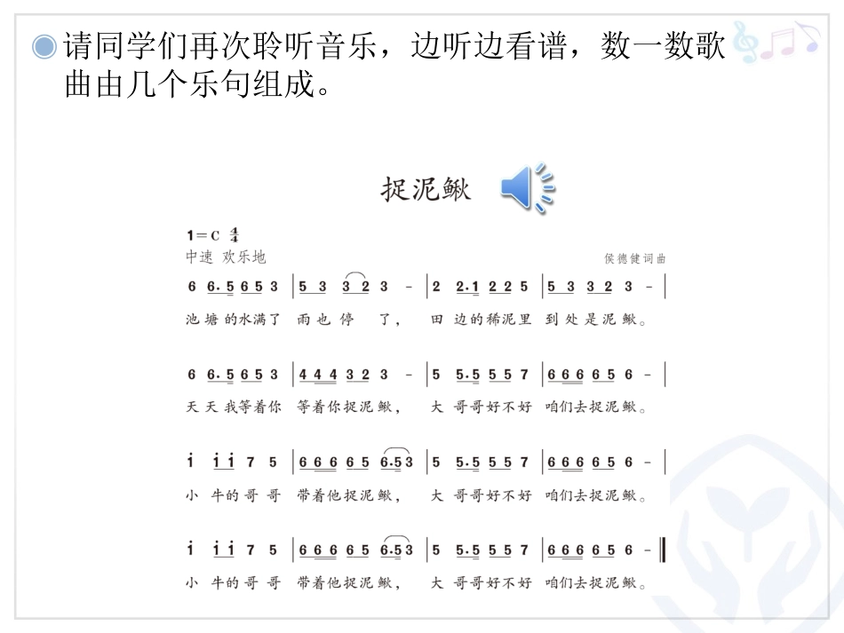 音乐《捉泥鳅》教学课件_第3页