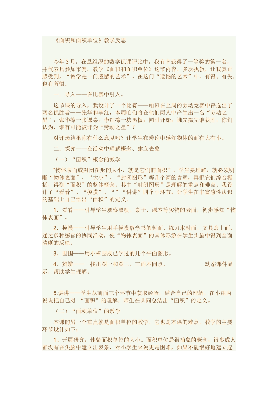 面积和面积单位反思_第1页