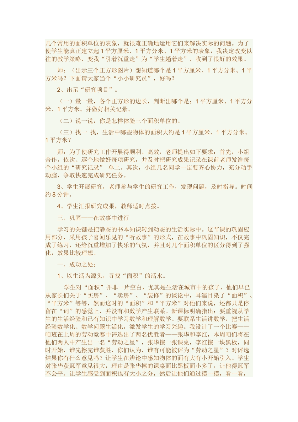面积和面积单位反思_第2页