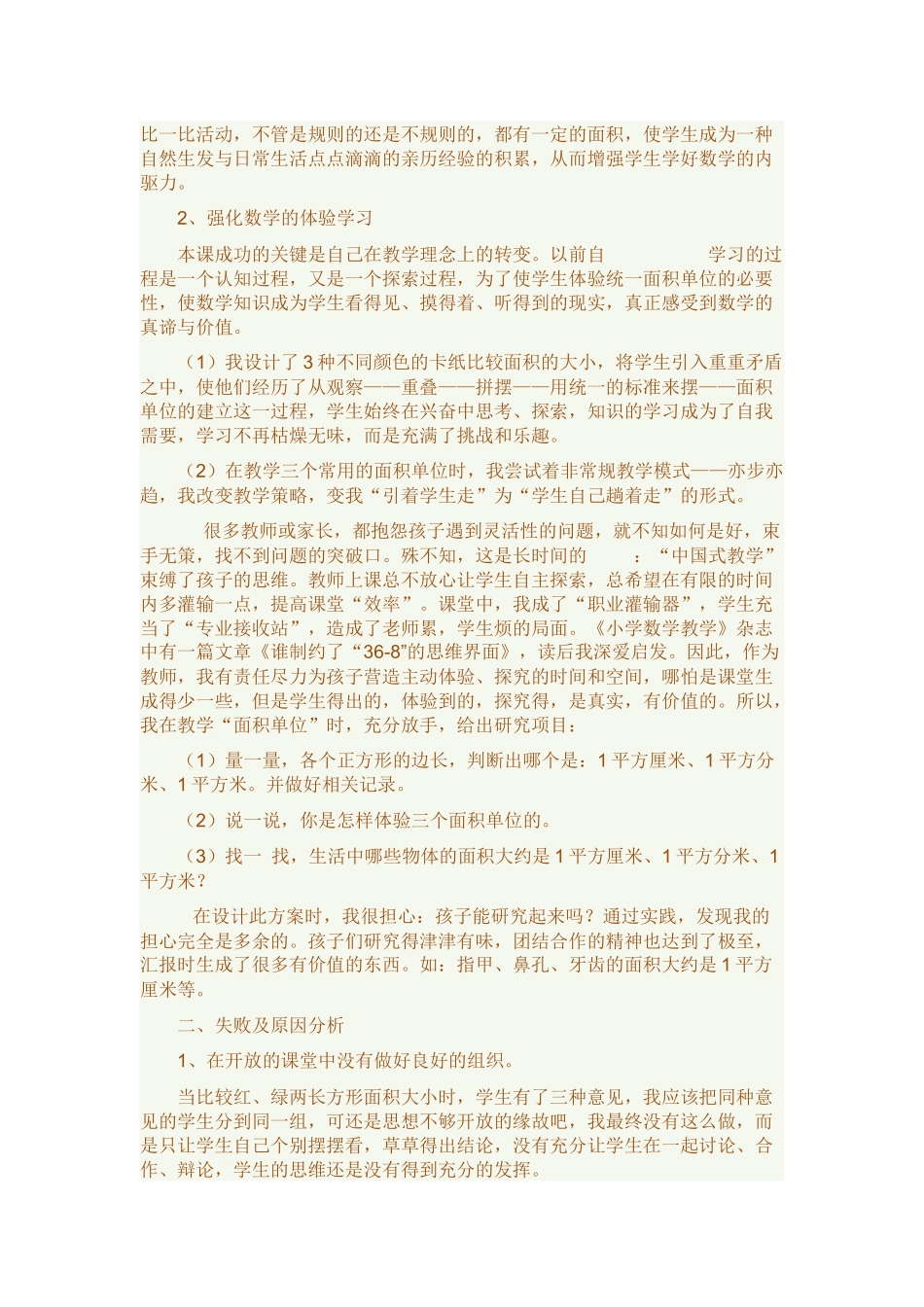 面积和面积单位反思_第3页