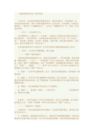 面积和面积单位反思