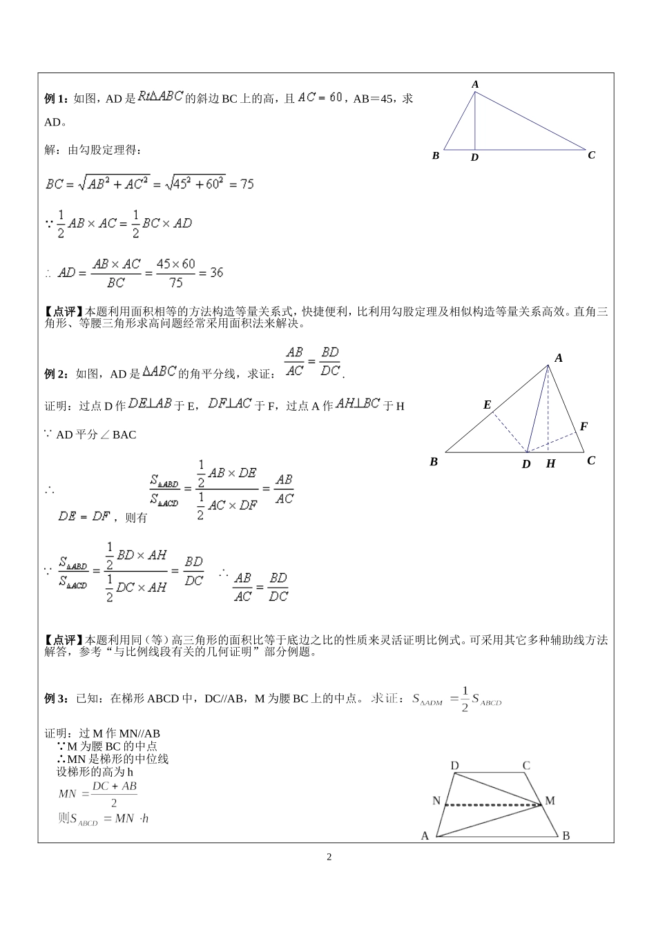 面积法解决的几何证明与计算_第2页