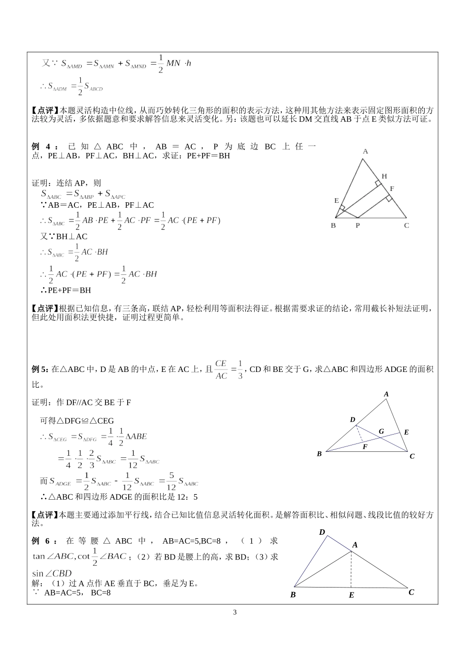 面积法解决的几何证明与计算_第3页