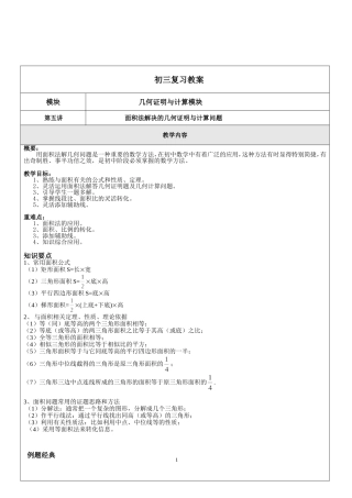 面积法解决的几何证明与计算
