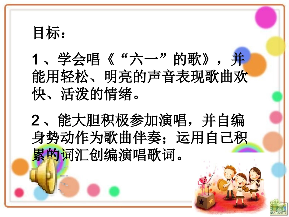 音乐__六一的歌_第2页