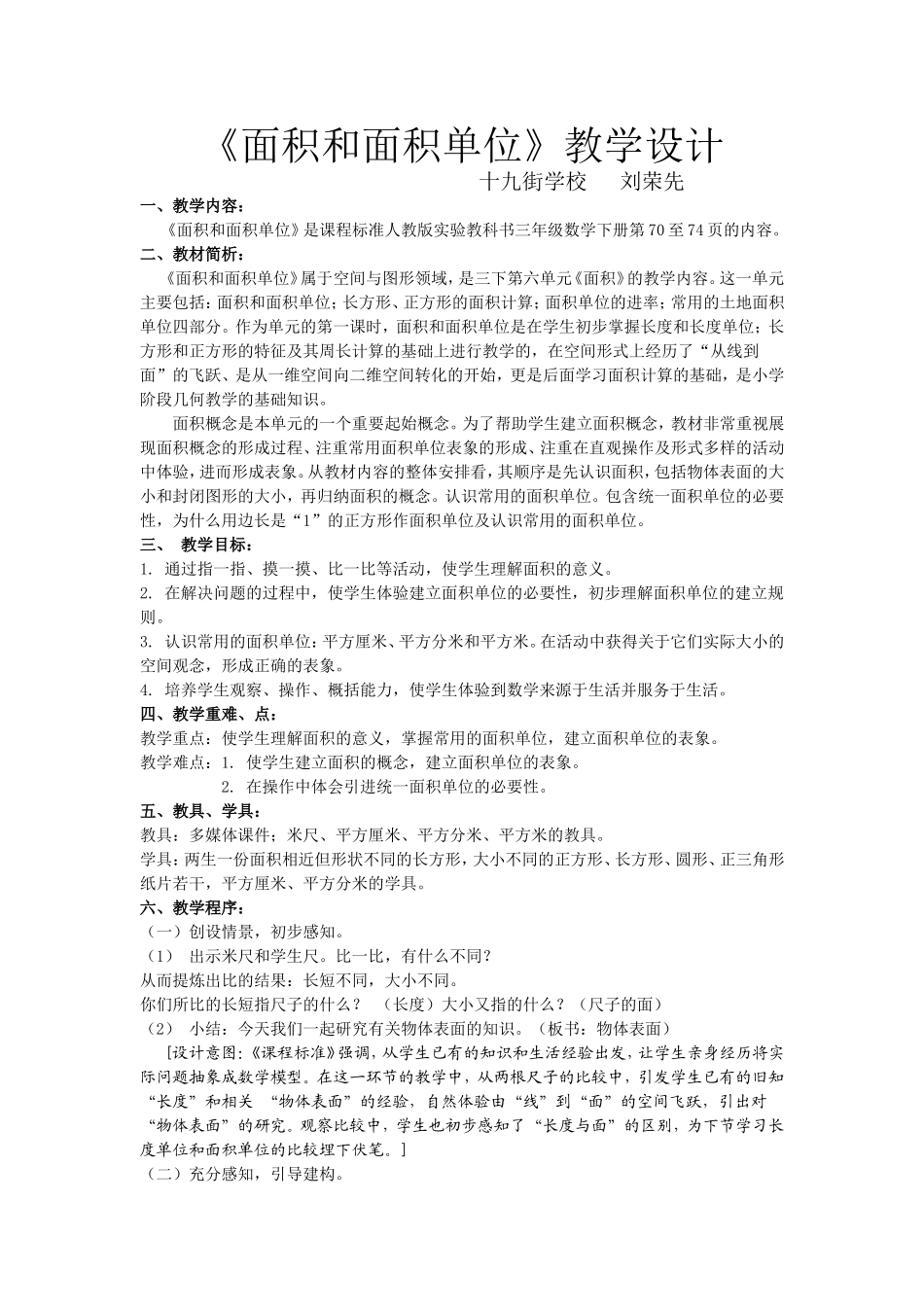 面积和面积单位 (3)_第1页