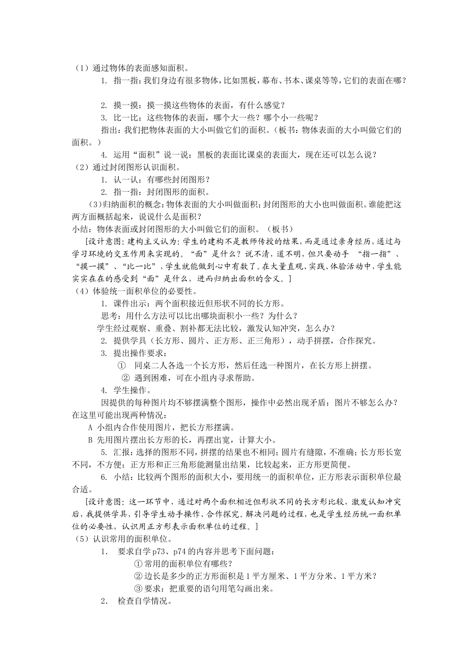 面积和面积单位 (3)_第2页