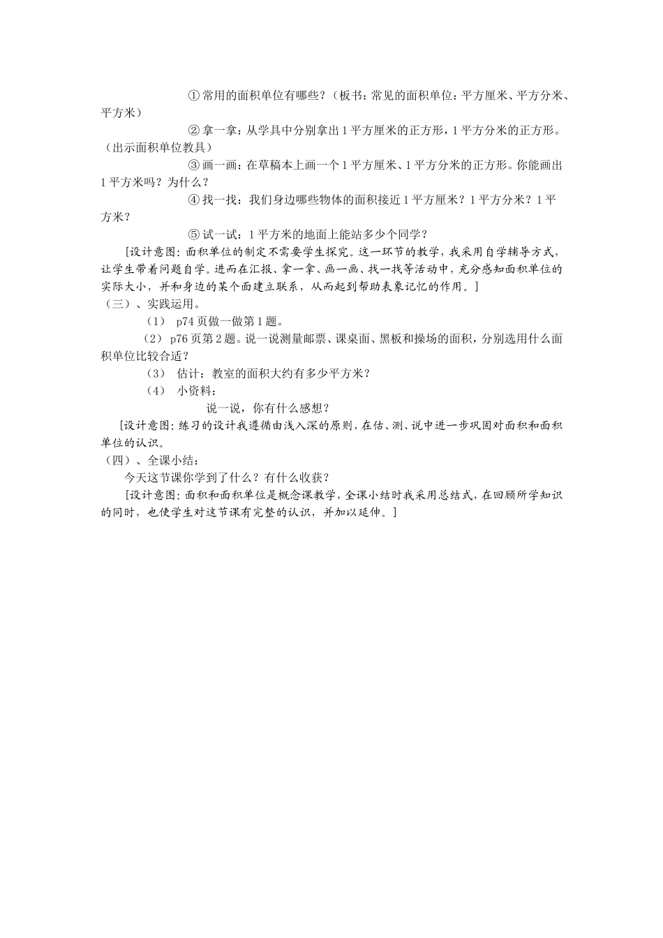 面积和面积单位 (3)_第3页