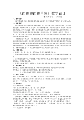 面积和面积单位 (3)
