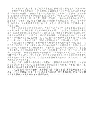 面积单元反思