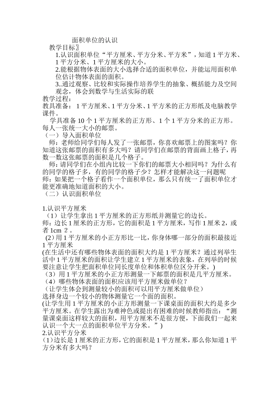 面积单位的认识_第1页