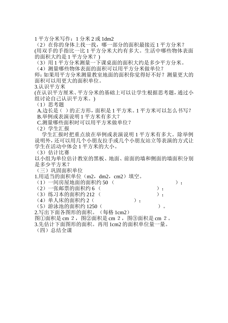 面积单位的认识_第2页