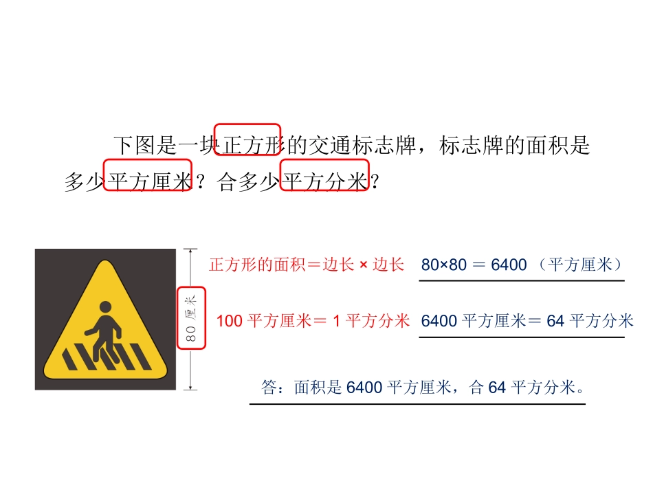 面积单位换算_第2页