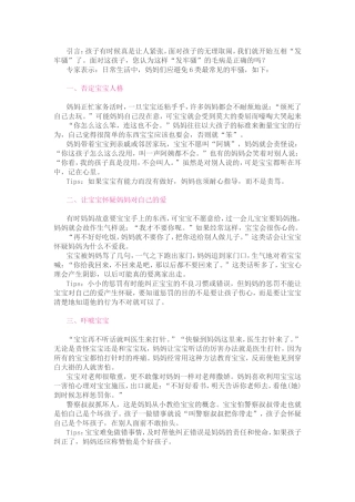 面对孩子，您是否收起了“发牢骚”的毛病？