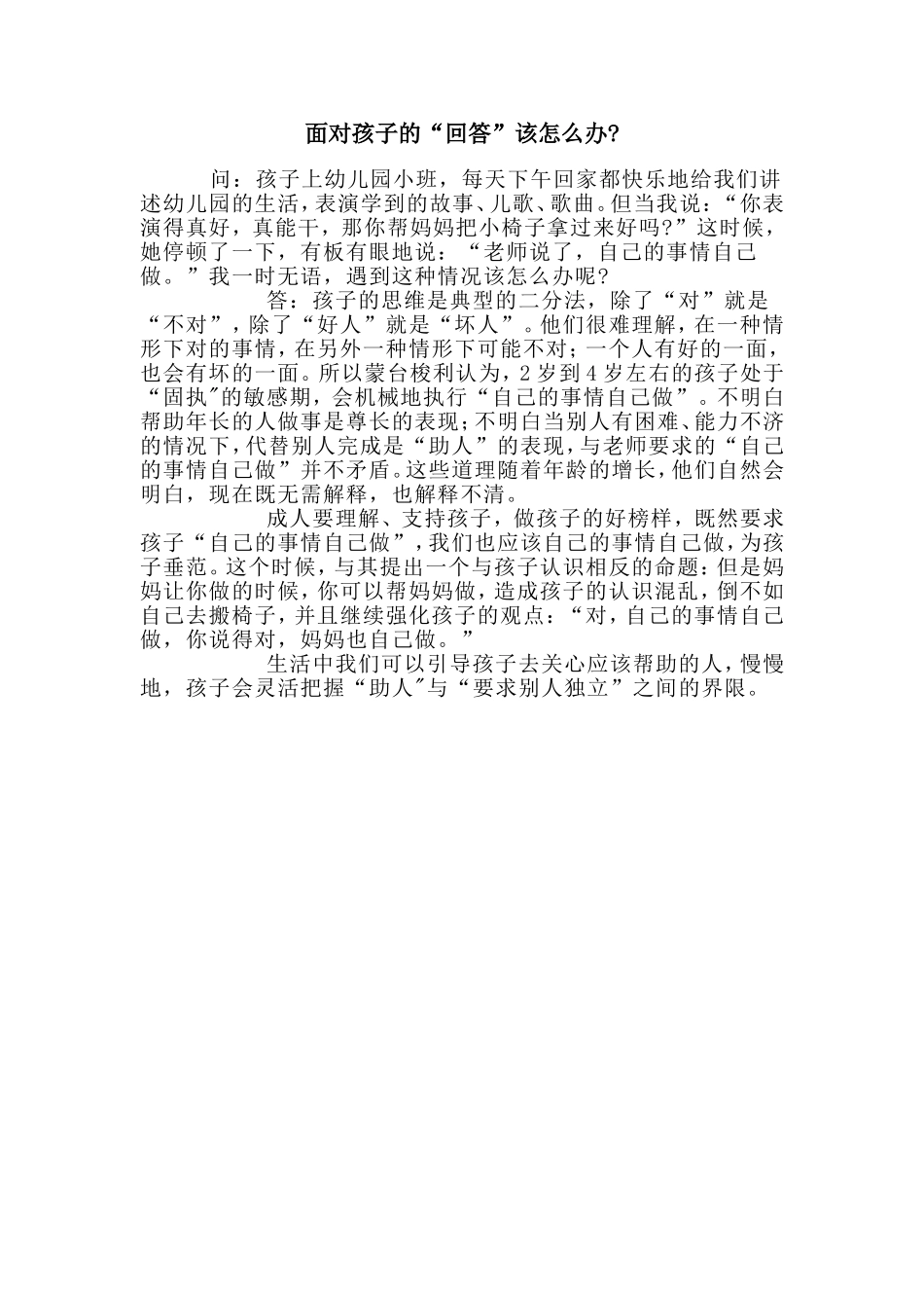 面对孩子的回答该怎么办_第1页